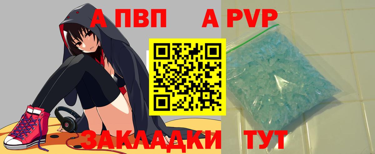 A-PVP крисы CK Протвино
