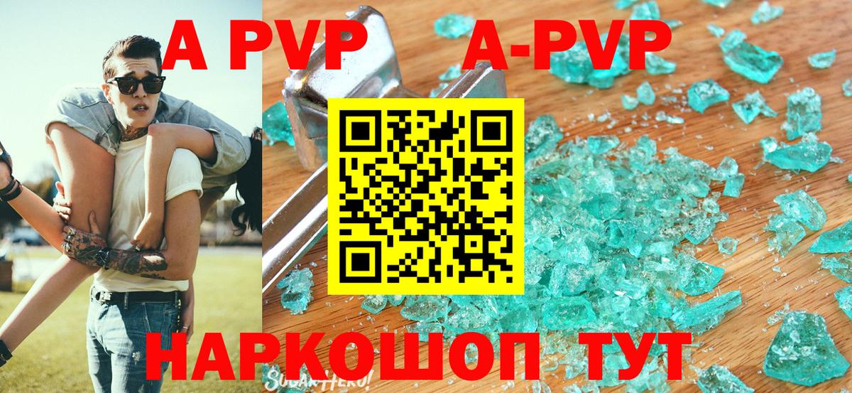 Протвино  A-PVP СК  A PVP Crystall  Вход с VPN 