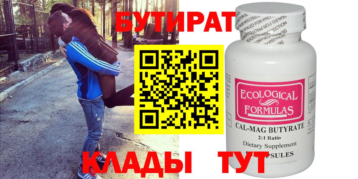 Бутират  Вход с VPN  Протвино  Бутират вода 