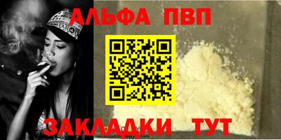 альфа пвп Мирный