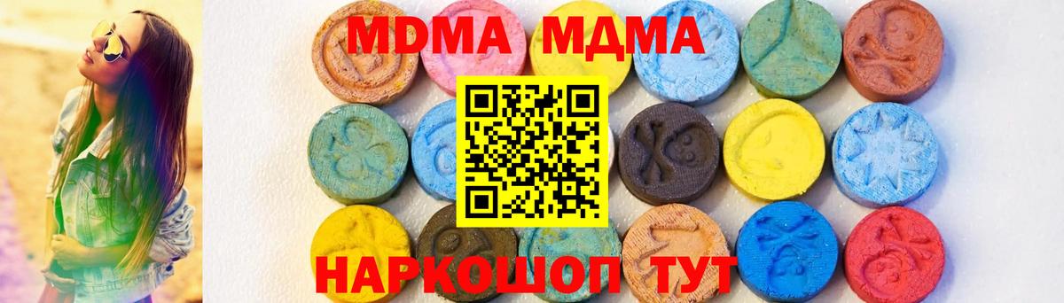 Протвино  MDMA молли  МДМА  Вход с VPN  MDMA молли 