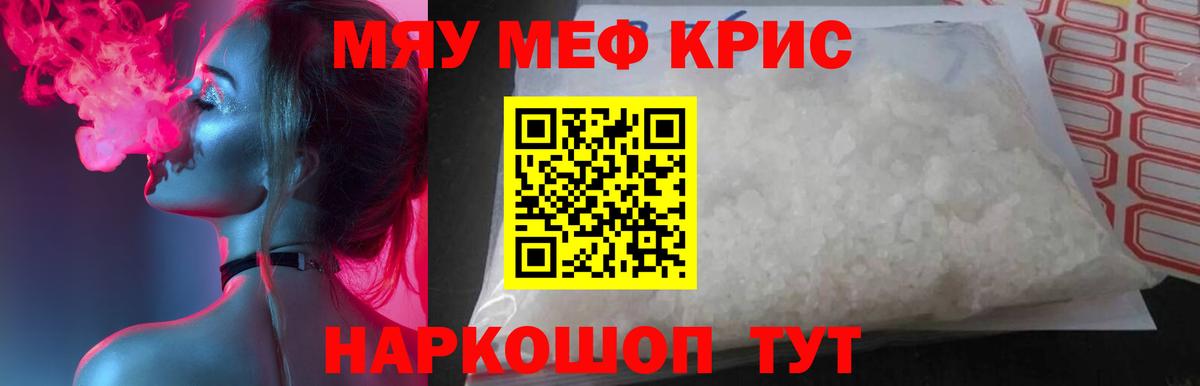 Меф мяу мяу  Протвино