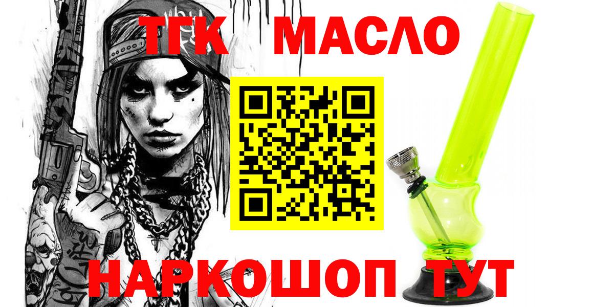 Дистиллят ТГК THC oil  Вход с VPN  ТГК гашишное масло  ссылка на мегу ONION  Протвино  где найти наркотики 